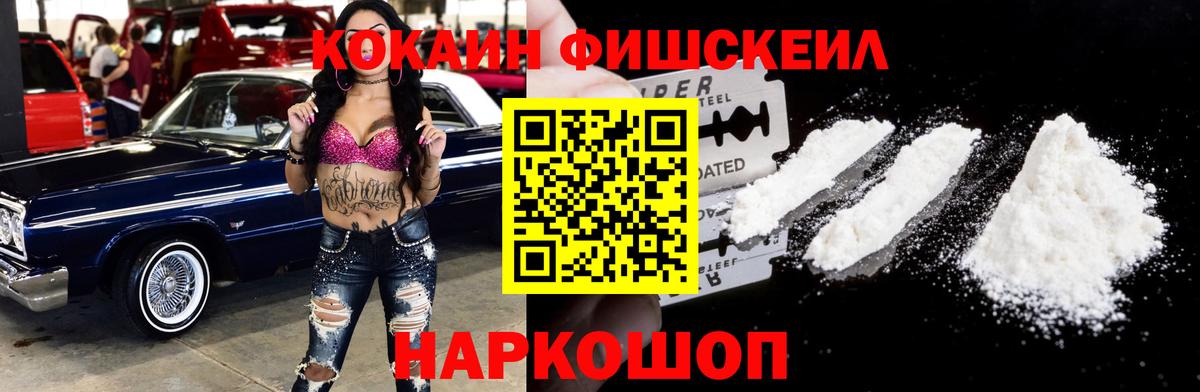 COCAIN Columbia  Cocaine FishScale  Миллерово  Вход с VPN 
