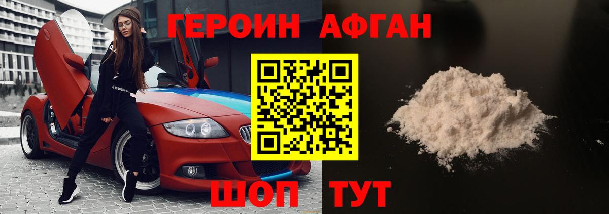 Миллерово  ГЕРОИН афганец  Героин  Вход с VPN 
