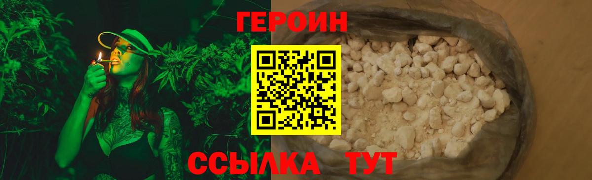 ГЕРОИН герыч Миллерово