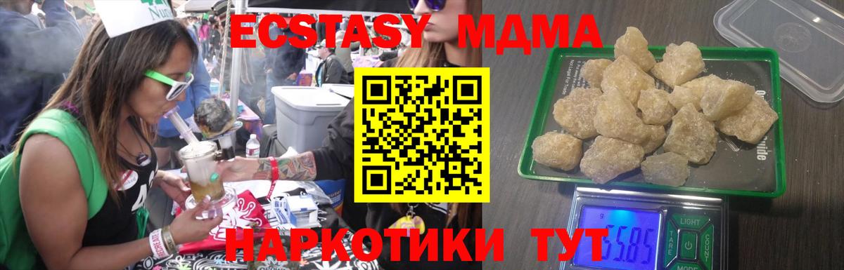 MDMA  MDMA кристаллы  МДМА молли  Вход с VPN  Миллерово 